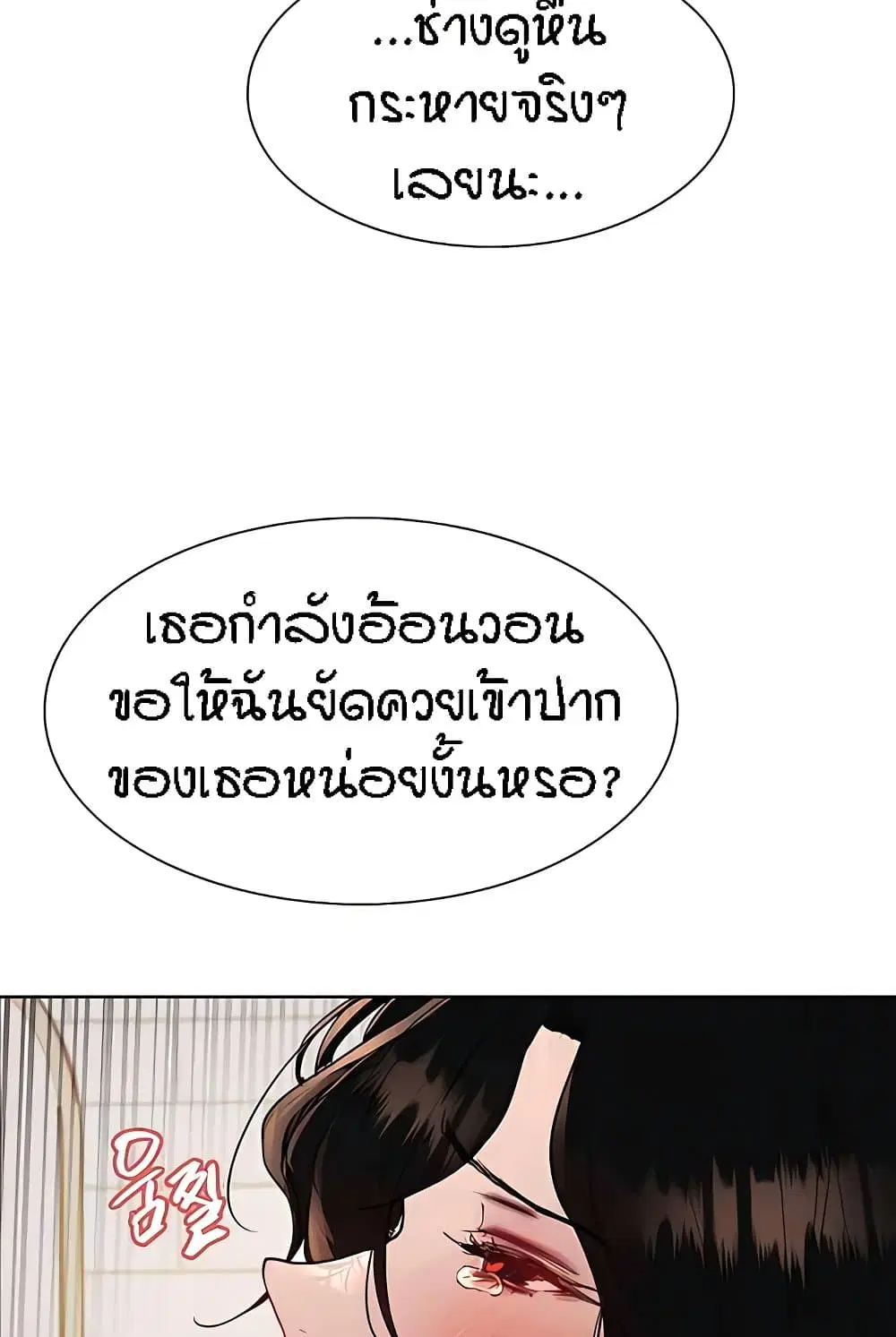 Sex-Stop Watch ตอนที่ 112 — page 83 of 92