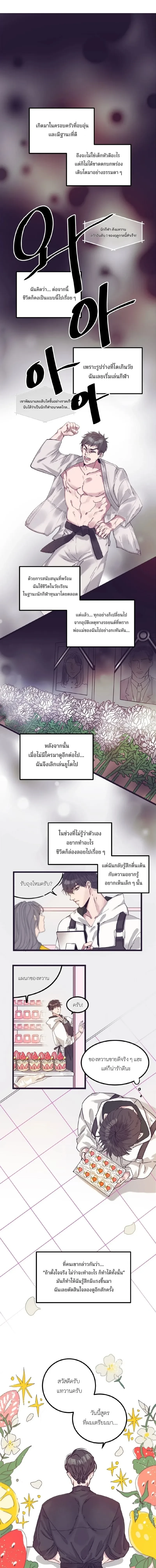 Sweetness Overload – รักใสๆกับนายสายหวาน ตอนที่ 1 — page 1 of 14