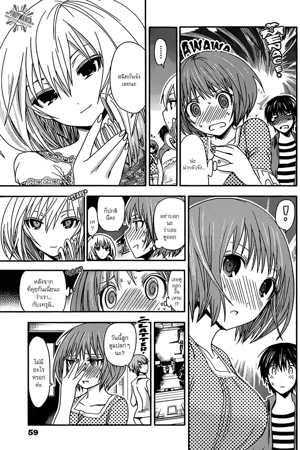 Minamoto-kun Monogatari ตอนที่ 26 — page 5 of 9