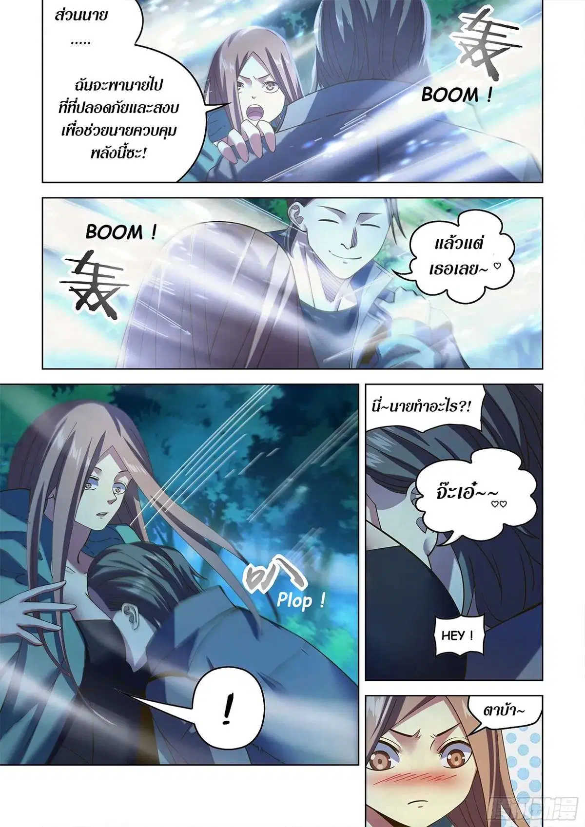 The Last Human ตอนที่ 482 — page 7 of 17