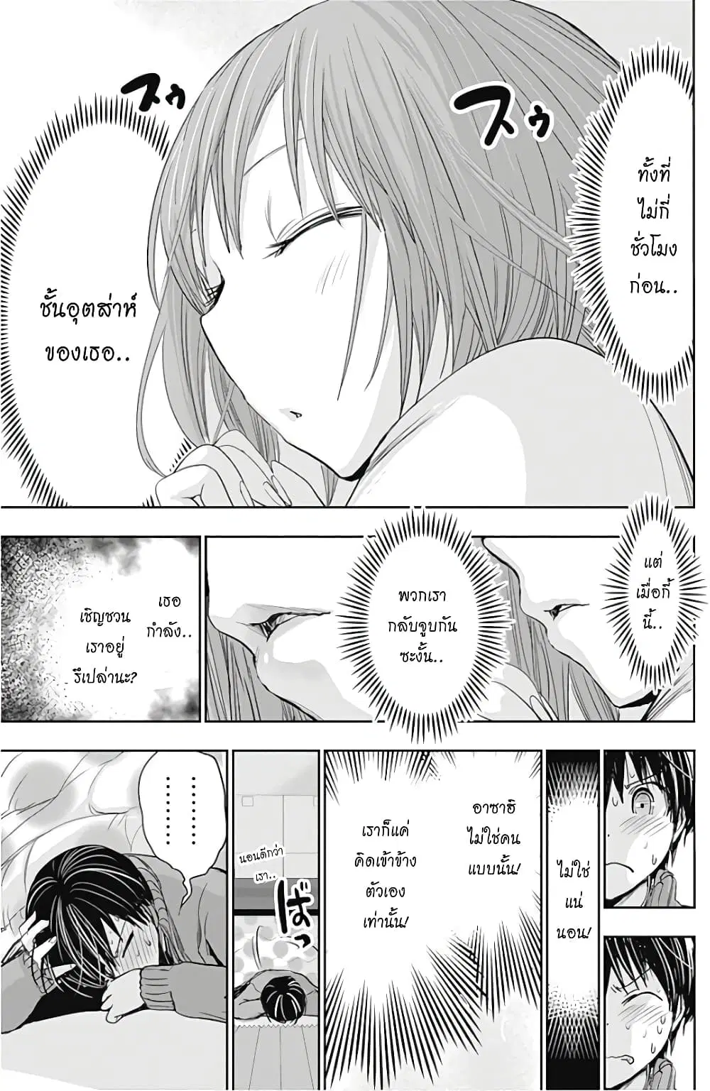 Minamoto-kun Monogatari ตอนที่ 275 — page 7 of 9