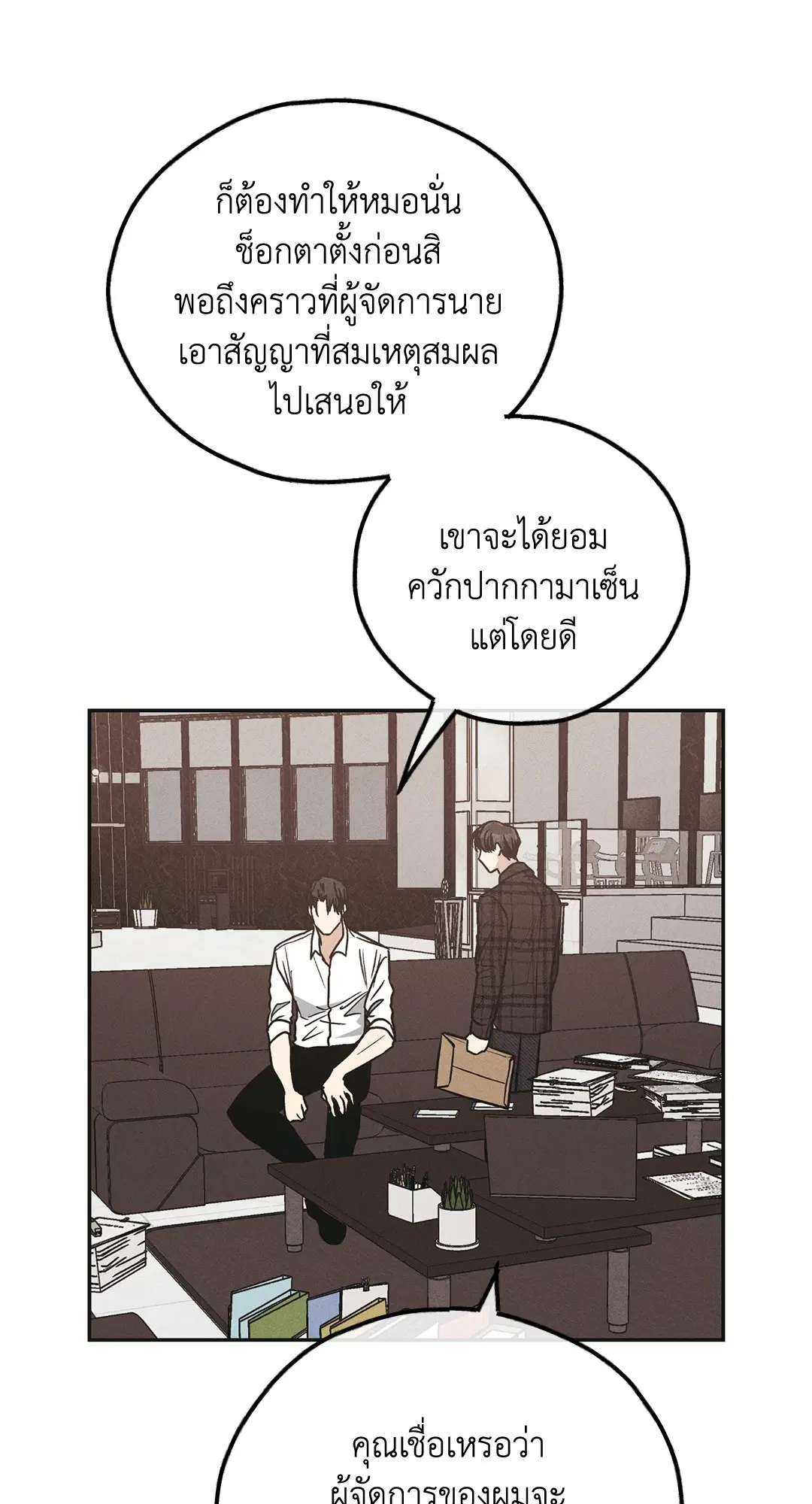 PAYBACK ตอนที่ 60 — page 20 of 85