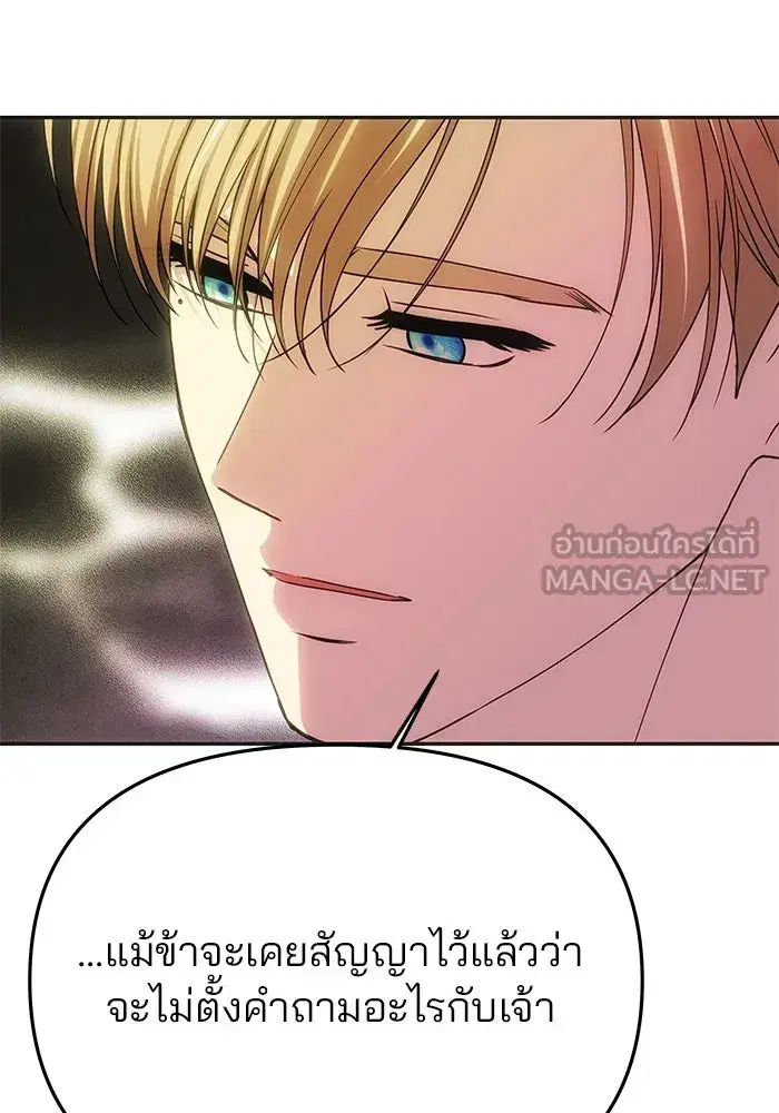 One Husband is Enough – เกมรักจับสามี ตอนที่ 58 — page 141 of 151
