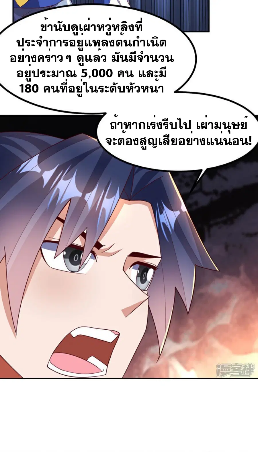 Wu Ni ตอนที่ 376 — page 8 of 35