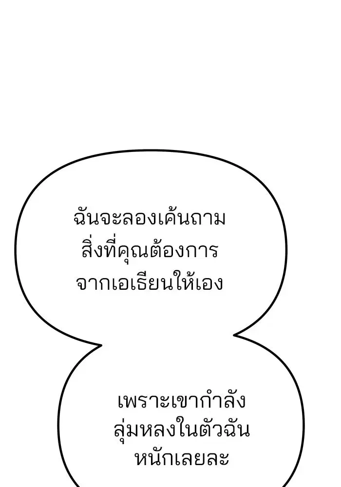 One Husband is Enough – เกมรักจับสามี ตอนที่ 47 — page 152 of 157