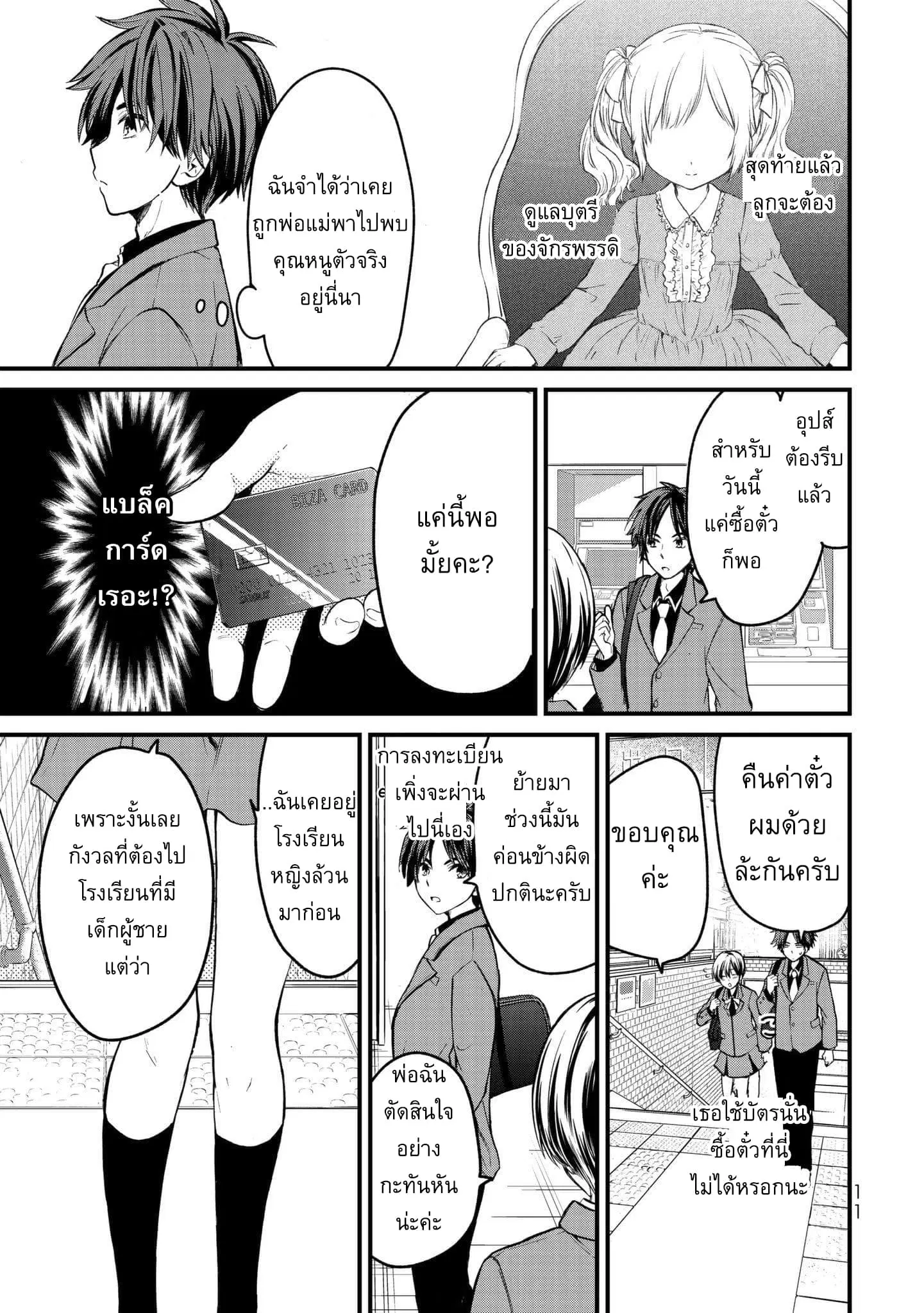 Ojousama no Shimobe ตอนที่ 1 — page 14 of 44