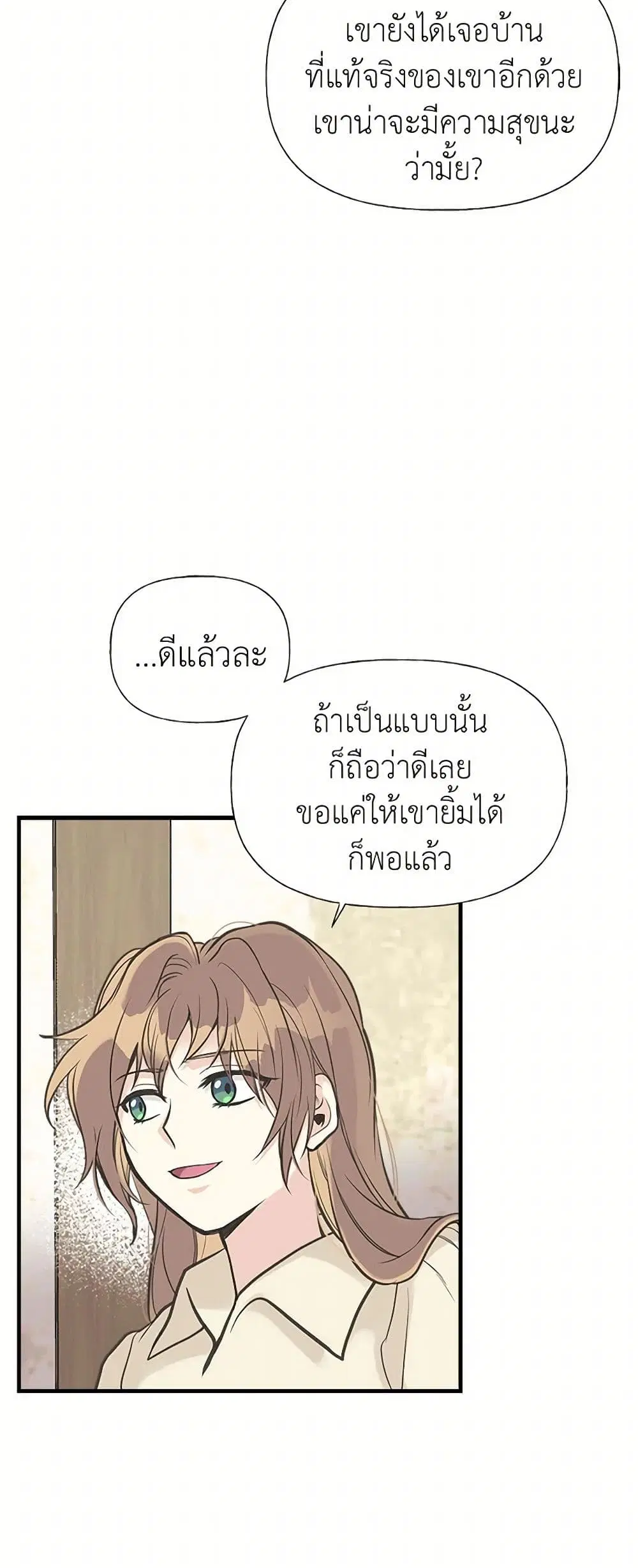My Sister Picked up the Male Lead ตอนที่ 26 — page 14 of 46