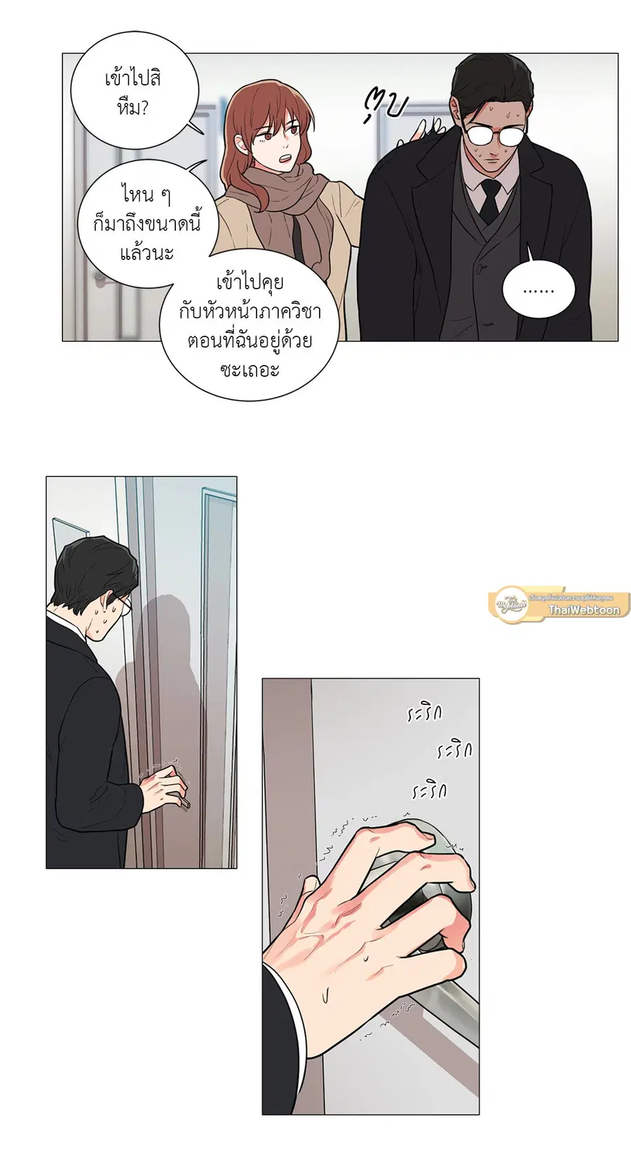 Sadistic Beauty ตอนที่ 54 — page 23 of 29