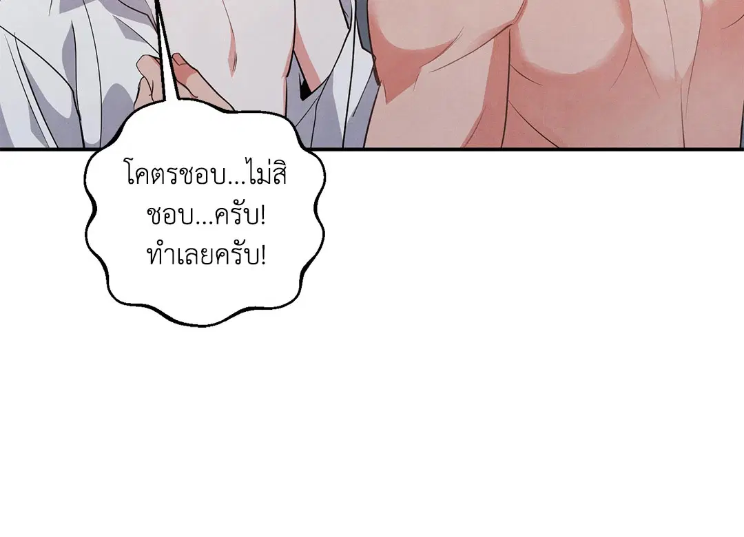 Roses and Champagne ตอนที่ 44 — page 33 of 62