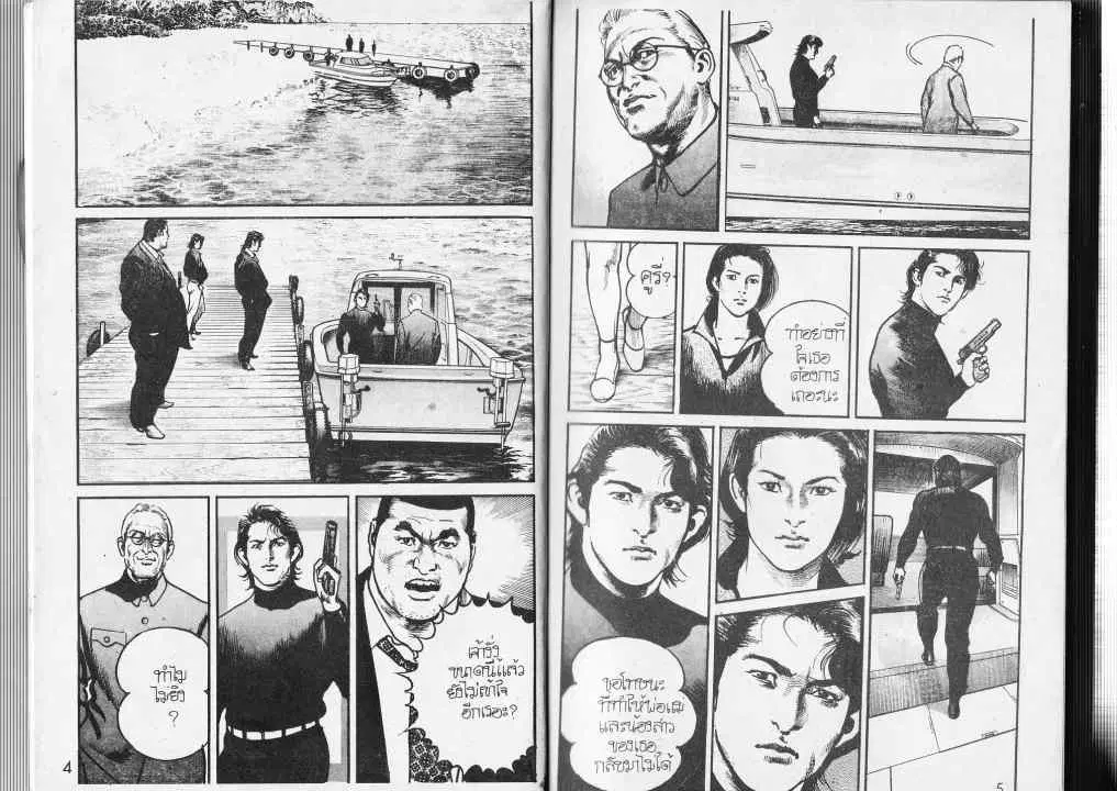 Heat ตอนที่ 71 — page 3 of 14
