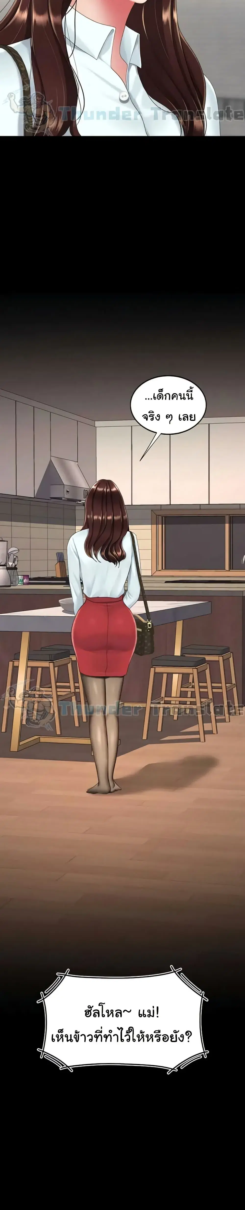 Go Ahead Mom ตอนที่ 140 — page 23 of 52