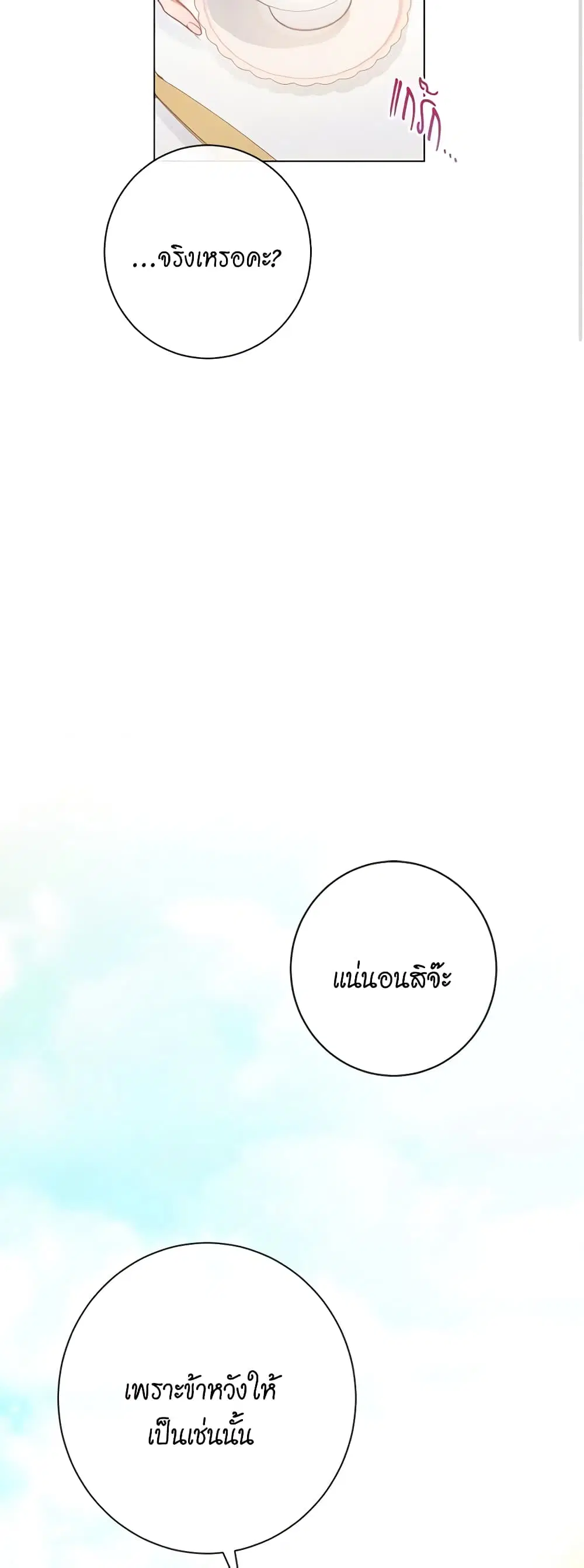The Villainess Turns the Hourglass ตอนที่ 28 — page 13 of 38