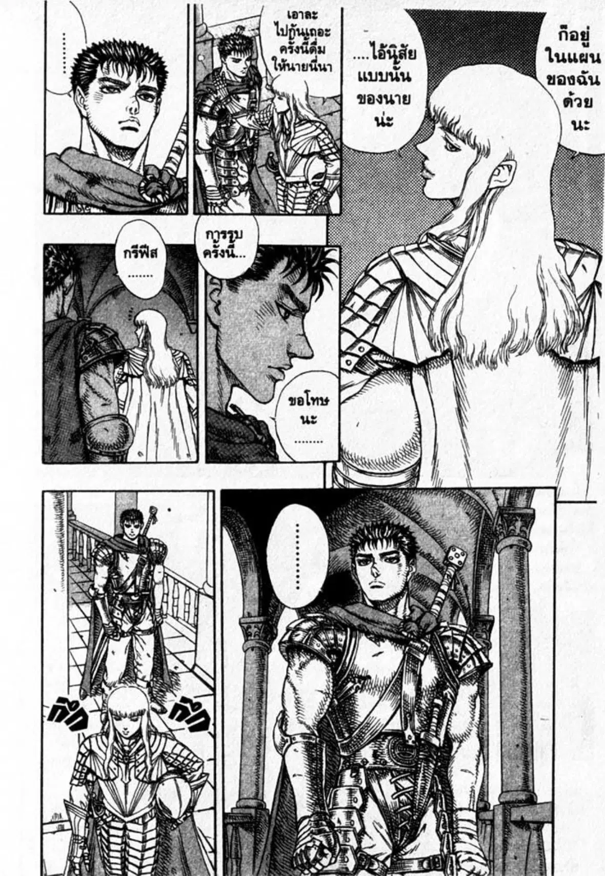 Berserk ตอนที่ 17 — page 29 of 38