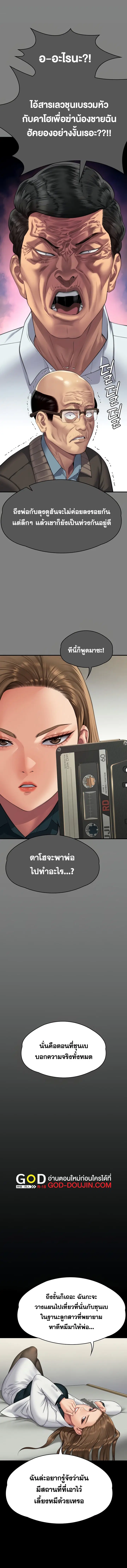 Queen Bee ตอนที่ 300 — page 10 of 20