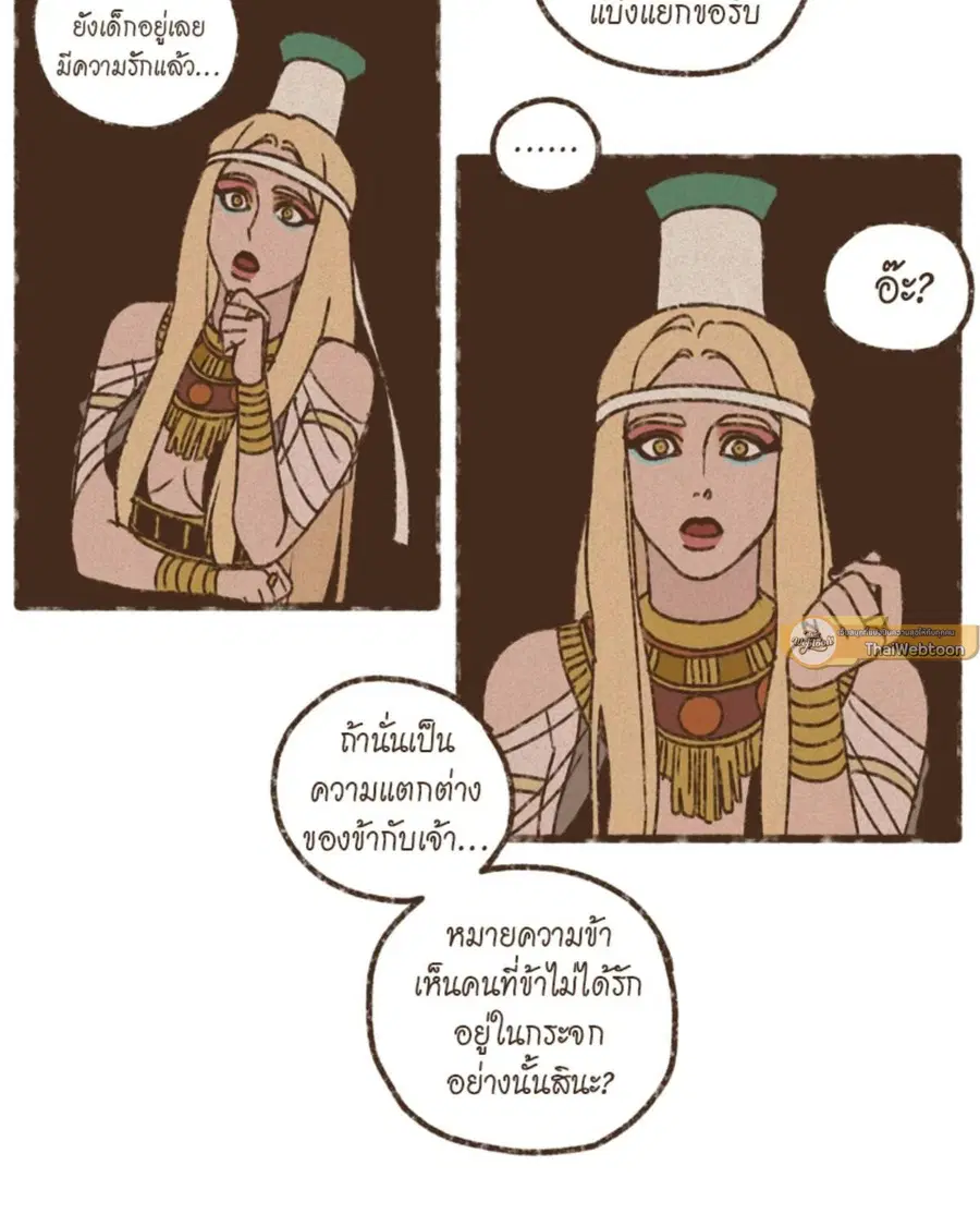 ENNEAD ตอนที่ 97 — page 43 of 66