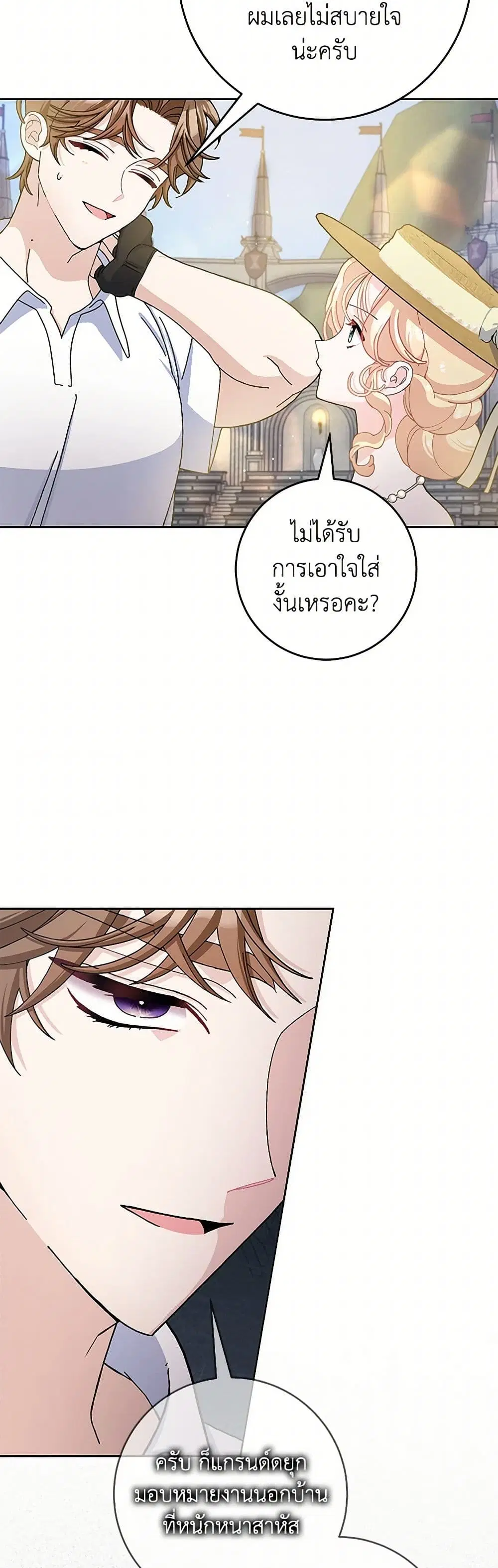 Please Marry Me Again! ตอนที่ 71 — page 7 of 28