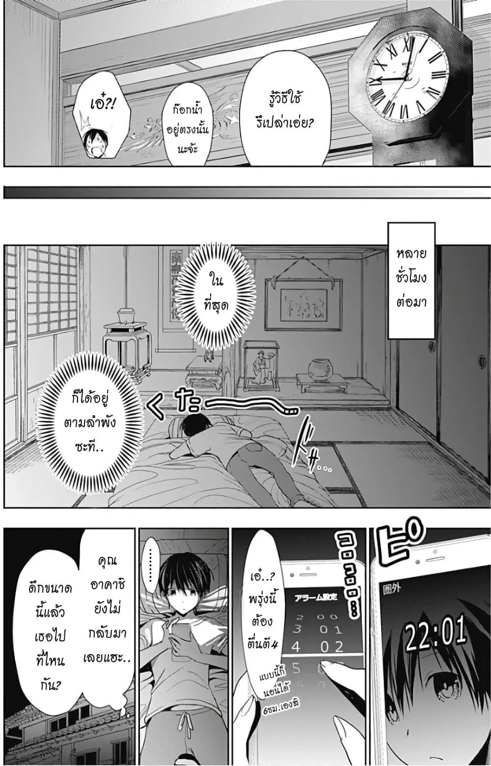 Minamoto-kun Monogatari ตอนที่ 327 — page 2 of 9