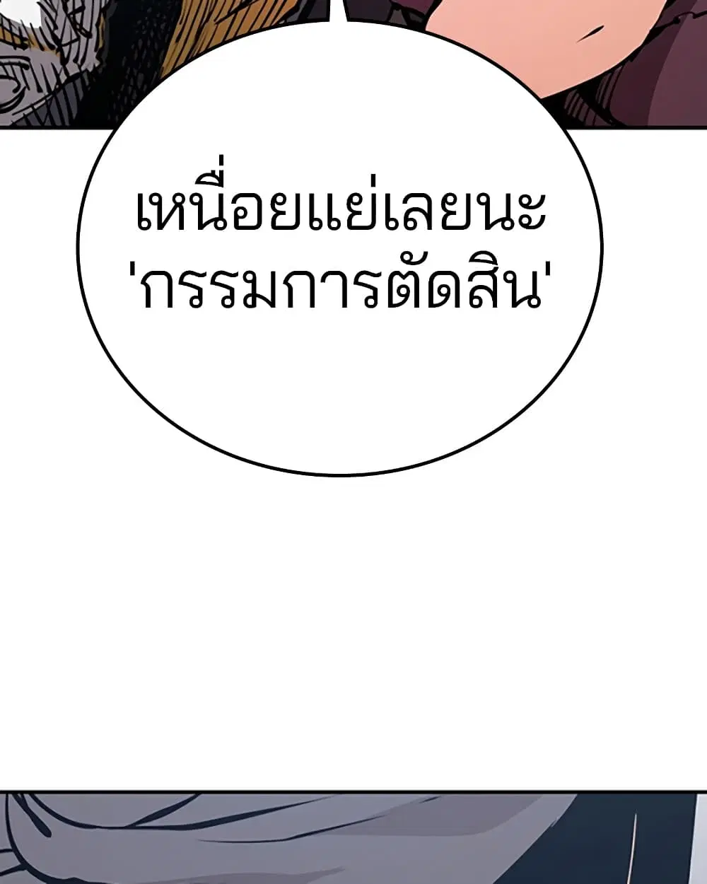 The Player ตอนที่ 71 — page 69 of 115