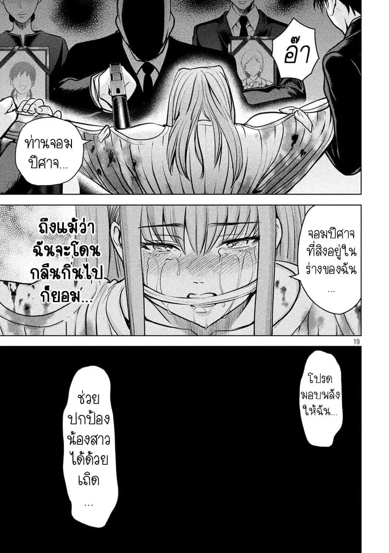 Satanophany ตอนที่ 99 — page 20 of 22