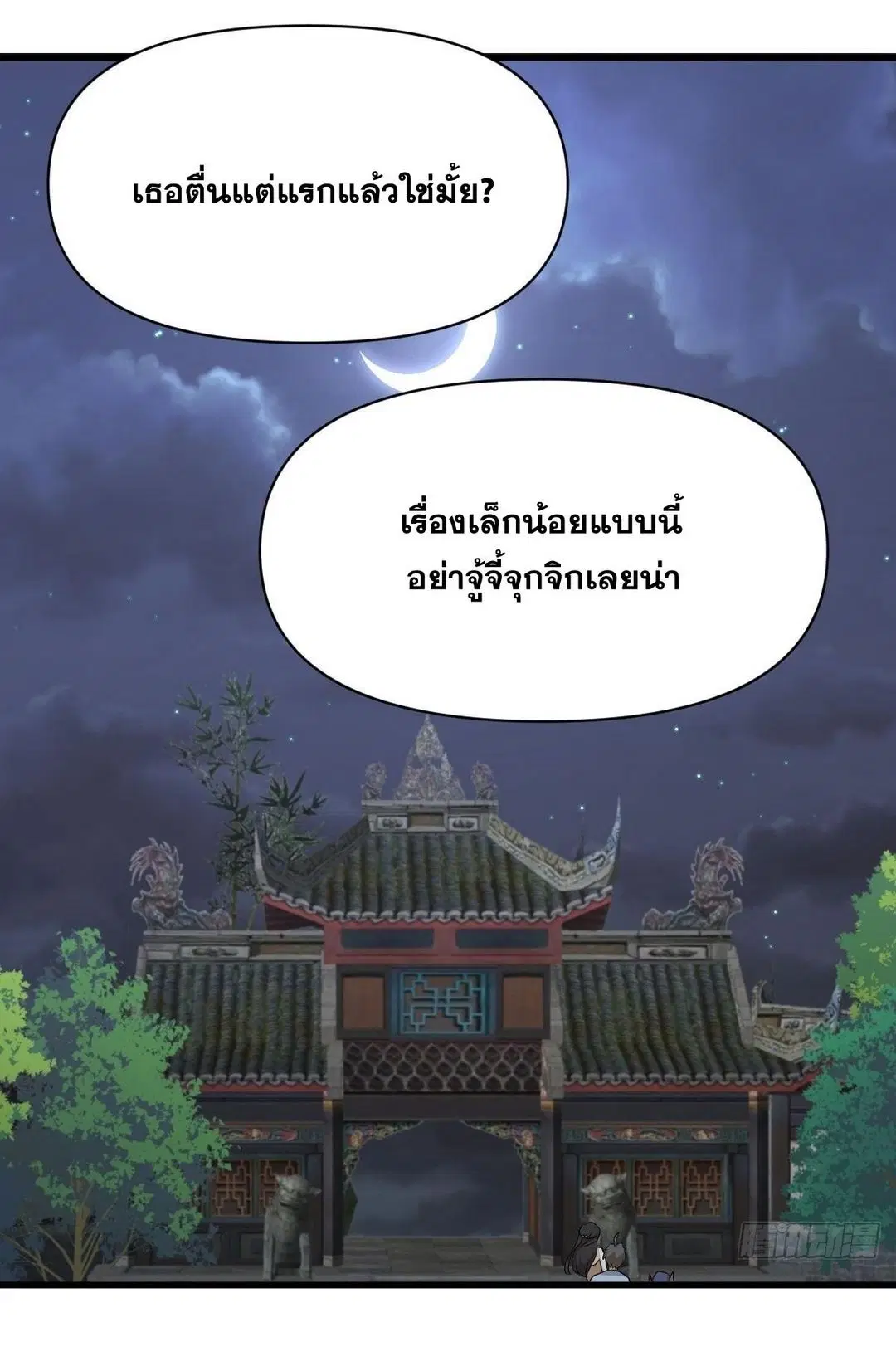 Immortal Swordsman in the Reverse World ตอนที่ 355 — page 6 of 49