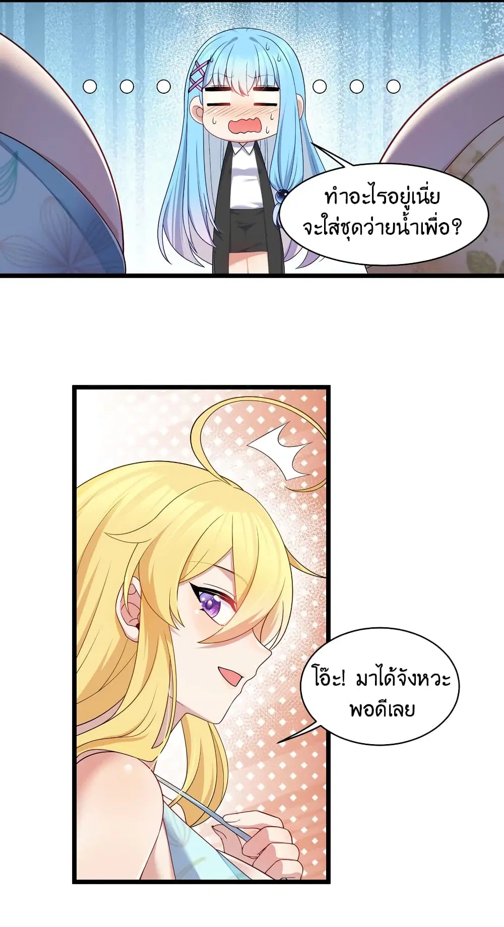What Happended? Why I become to Girl? ตอนที่ 93 — page 34 of 45