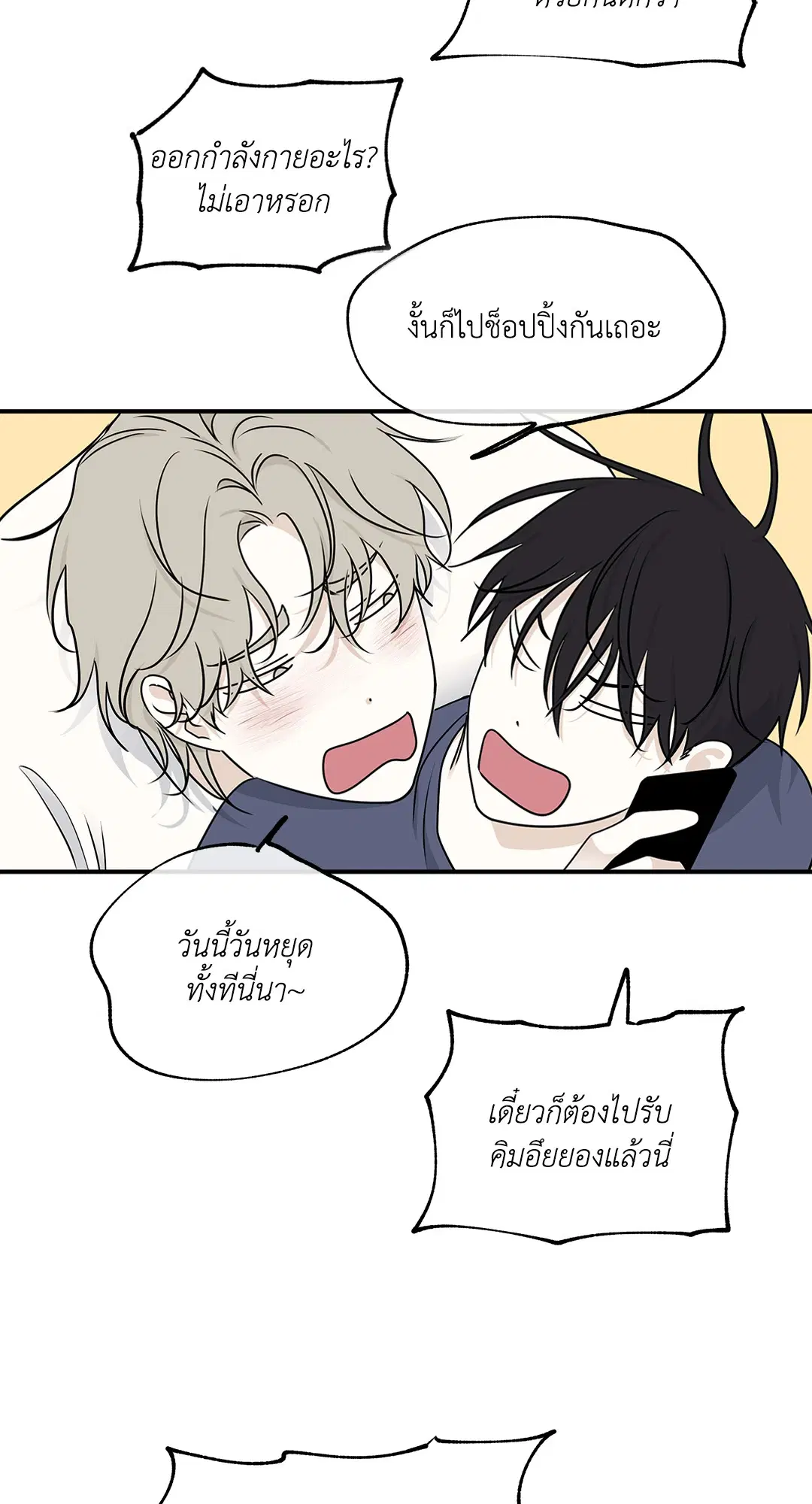 Low Tide in Twilight ตอนที่ 80 — page 3 of 60