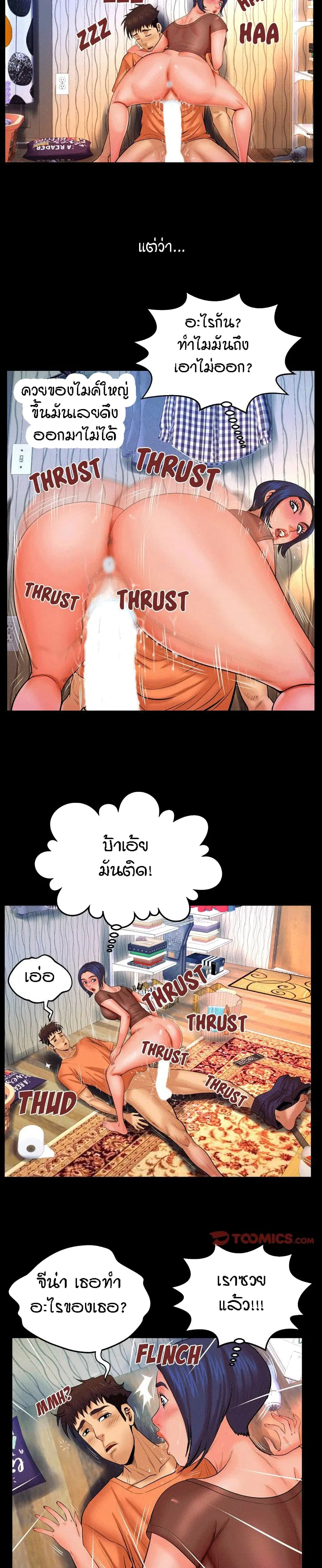 My Aunt ตอนที่ 32 — page 11 of 17