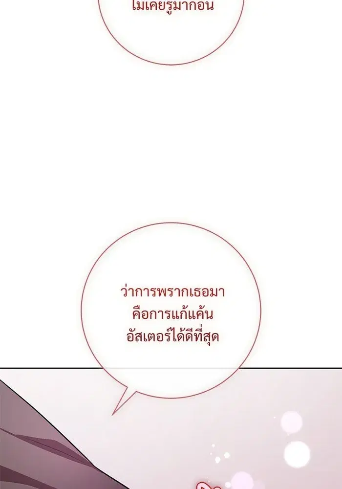 To My Husband’s Mistress ตอนที่ 95 — page 118 of 132