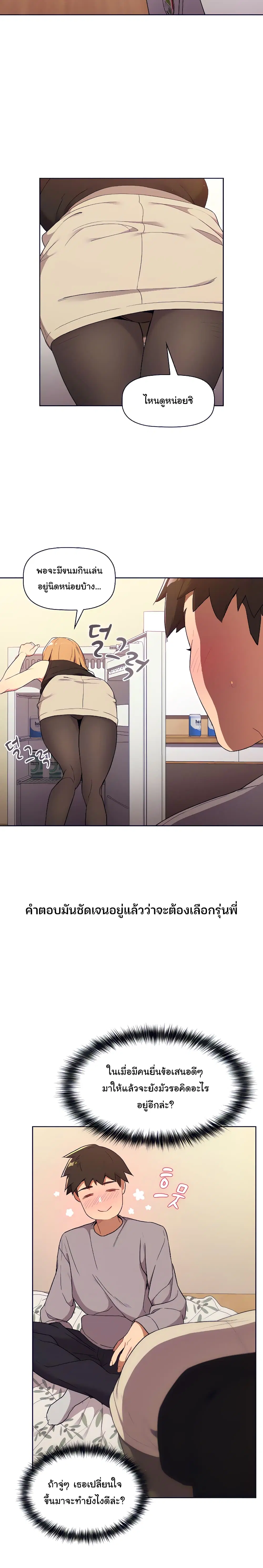 What Do I Do Now? ตอนที่ 3 — page 8 of 27