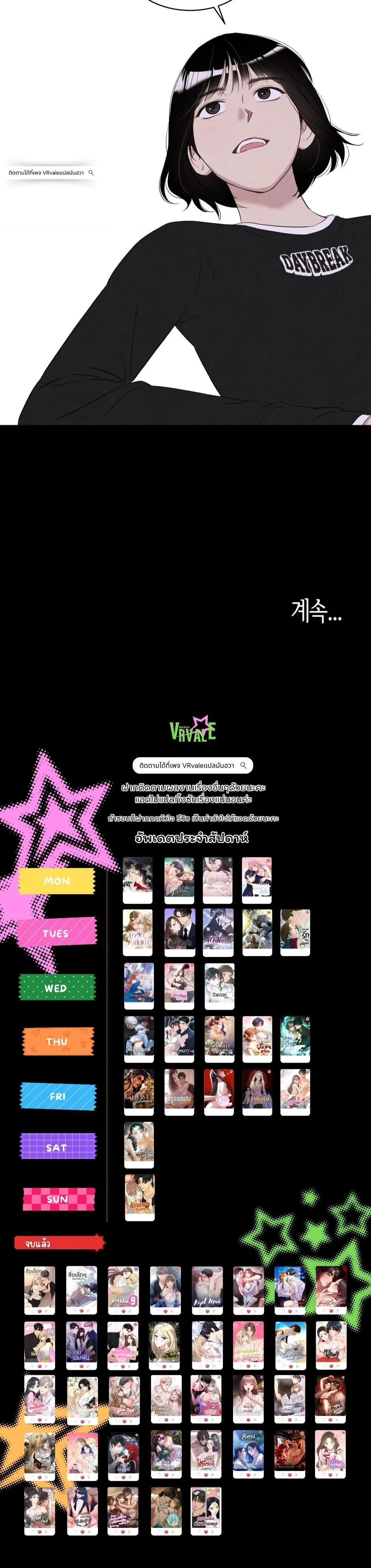F.W.B – เอฟดับเบิลยูบี ตอนที่ 2 — page 24 of 24
