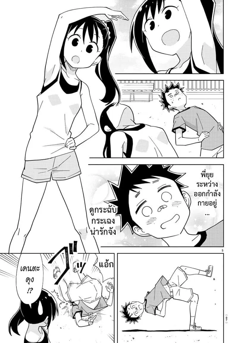 Atsumare! Fushigi Kenkyubu ตอนที่ 186 — page 5 of 8