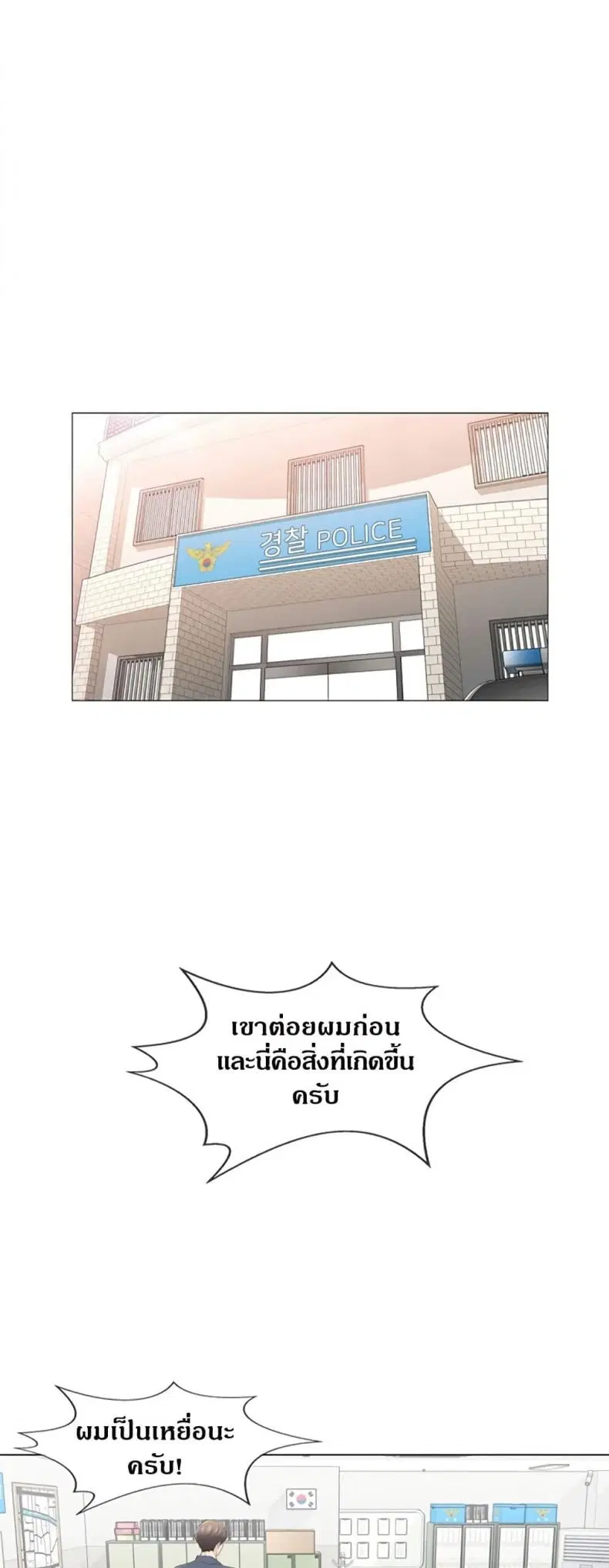 Touch to Unlock ตอนที่ 75 — page 38 of 50