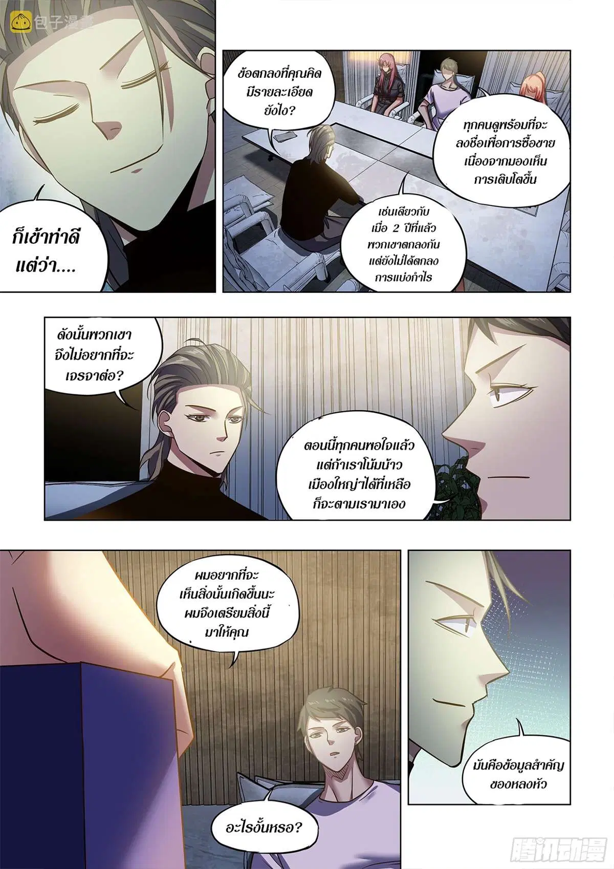 The Last Human ตอนที่ 502 — page 10 of 16
