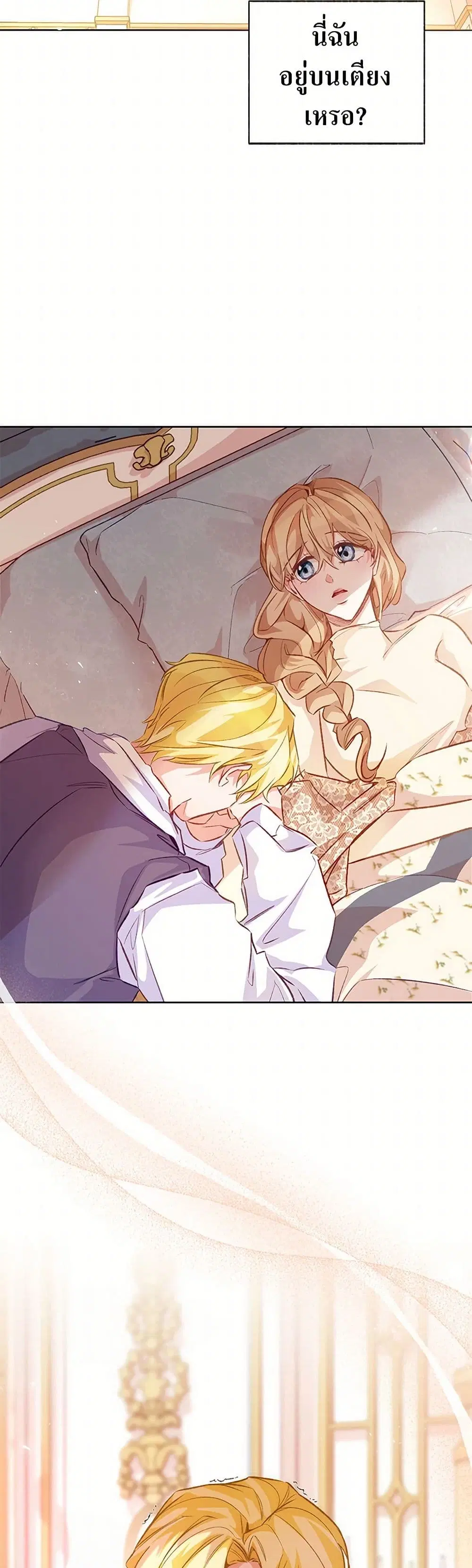 Stealing the Lady’s Heart ตอนที่ 118 — page 20 of 38