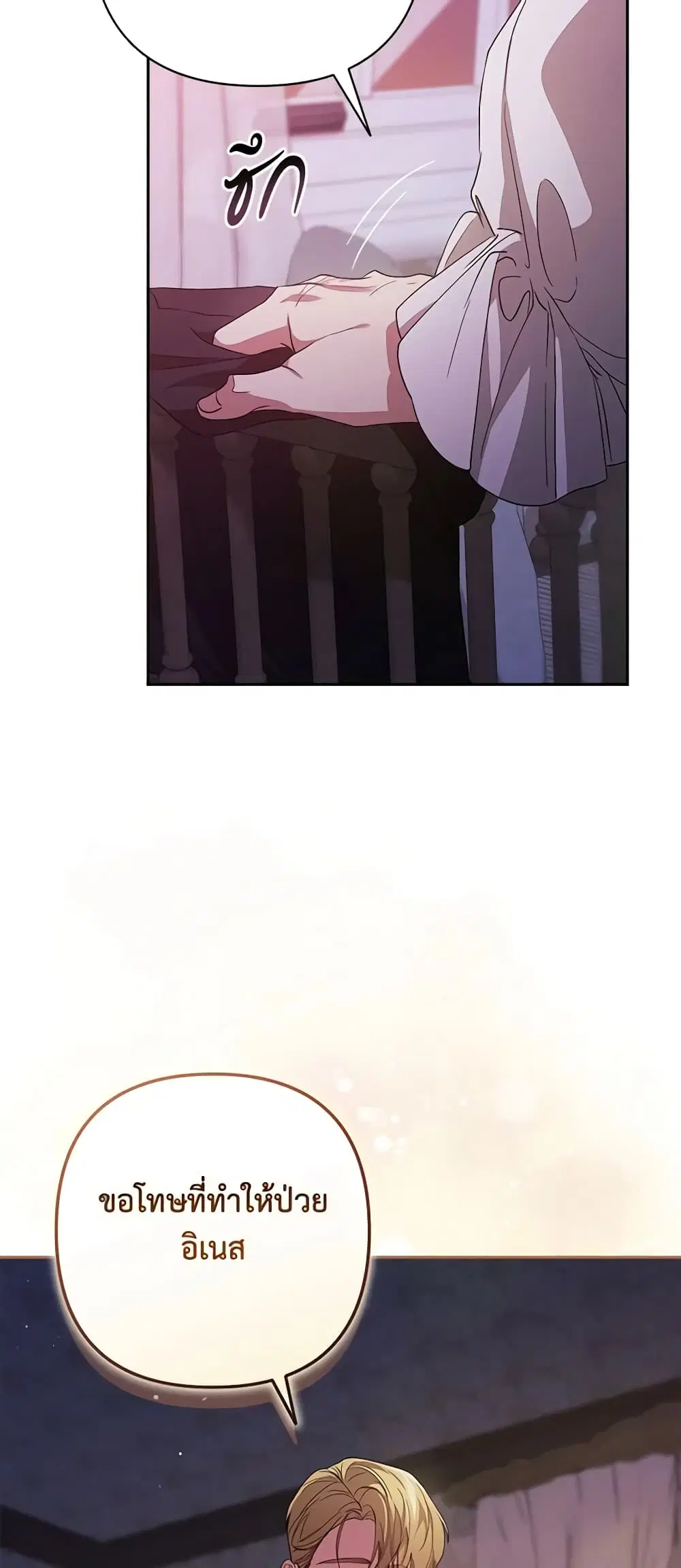 The Broken Ring – This Marriage Will Fail Anyway ตอนที่ 55 — page 24 of 44
