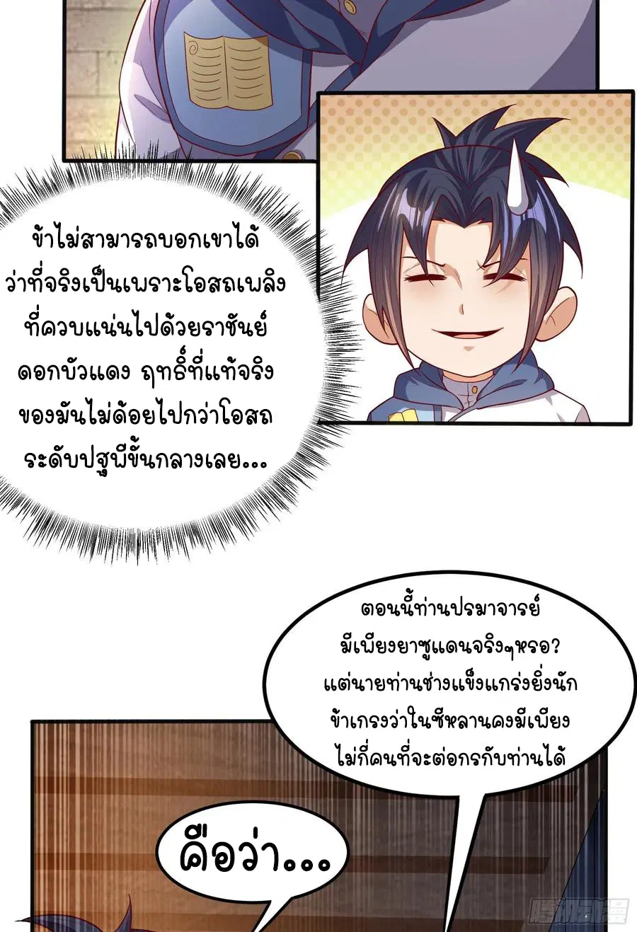Wu Ni ตอนที่ 57 — page 17 of 37