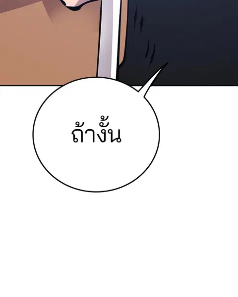 The Player ตอนที่ 77 — page 100 of 141