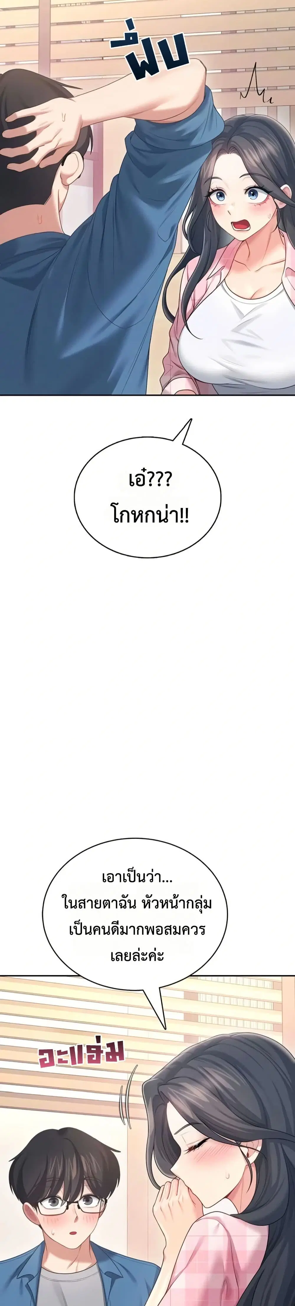 Wireless Touch ตอนที่ 60 — page 32 of 51
