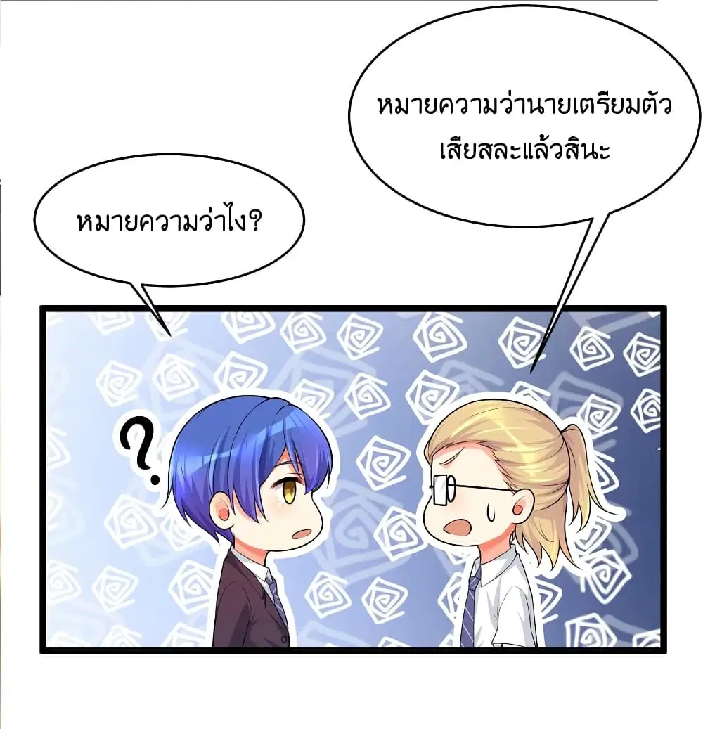 What Happended? Why I become to Girl? ตอนที่ 76 — page 29 of 55