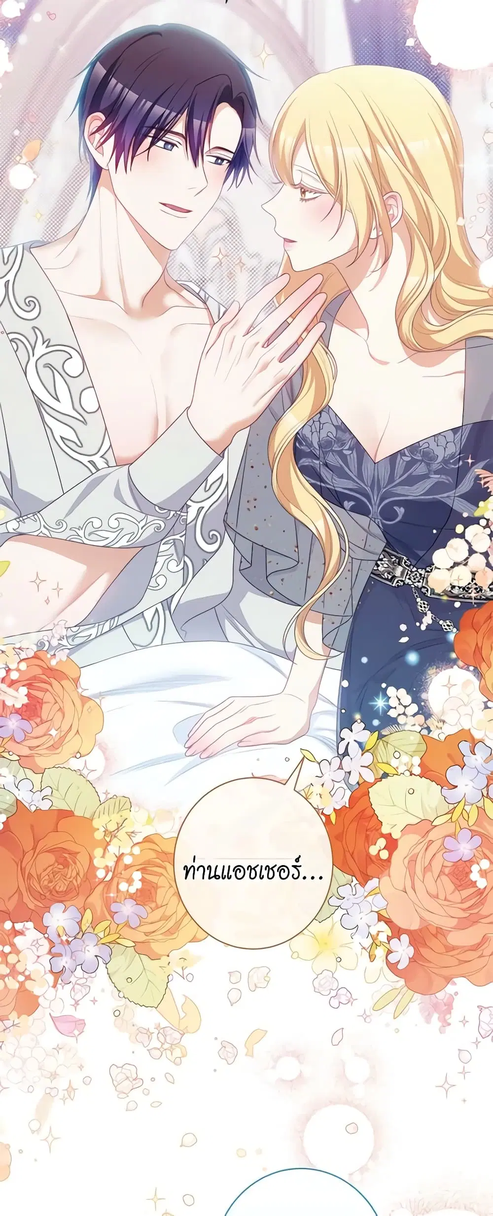 The Villainess Turns the Hourglass ตอนที่ 112 — page 42 of 50