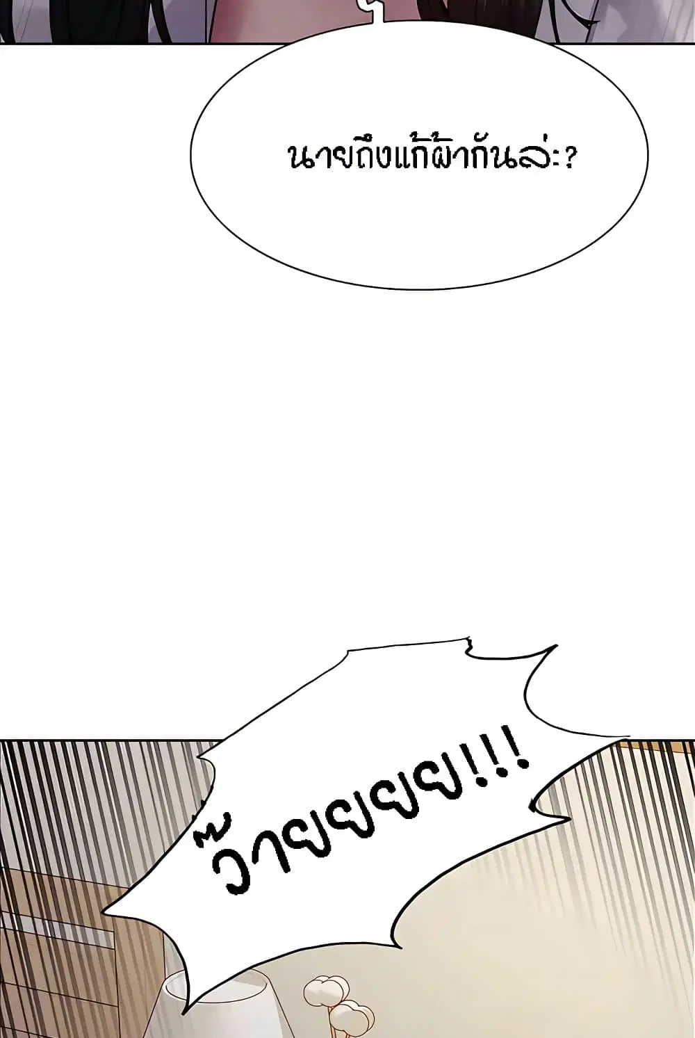 Sex-Stop Watch ตอนที่ 112 — page 41 of 92