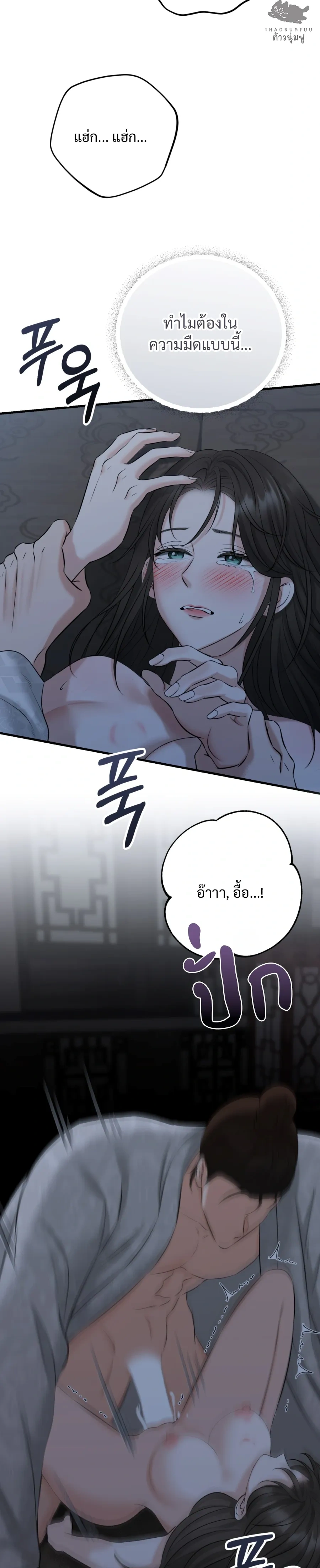 Forbidden Glances – เงาบาป ตอนที่ 1 — page 29 of 52