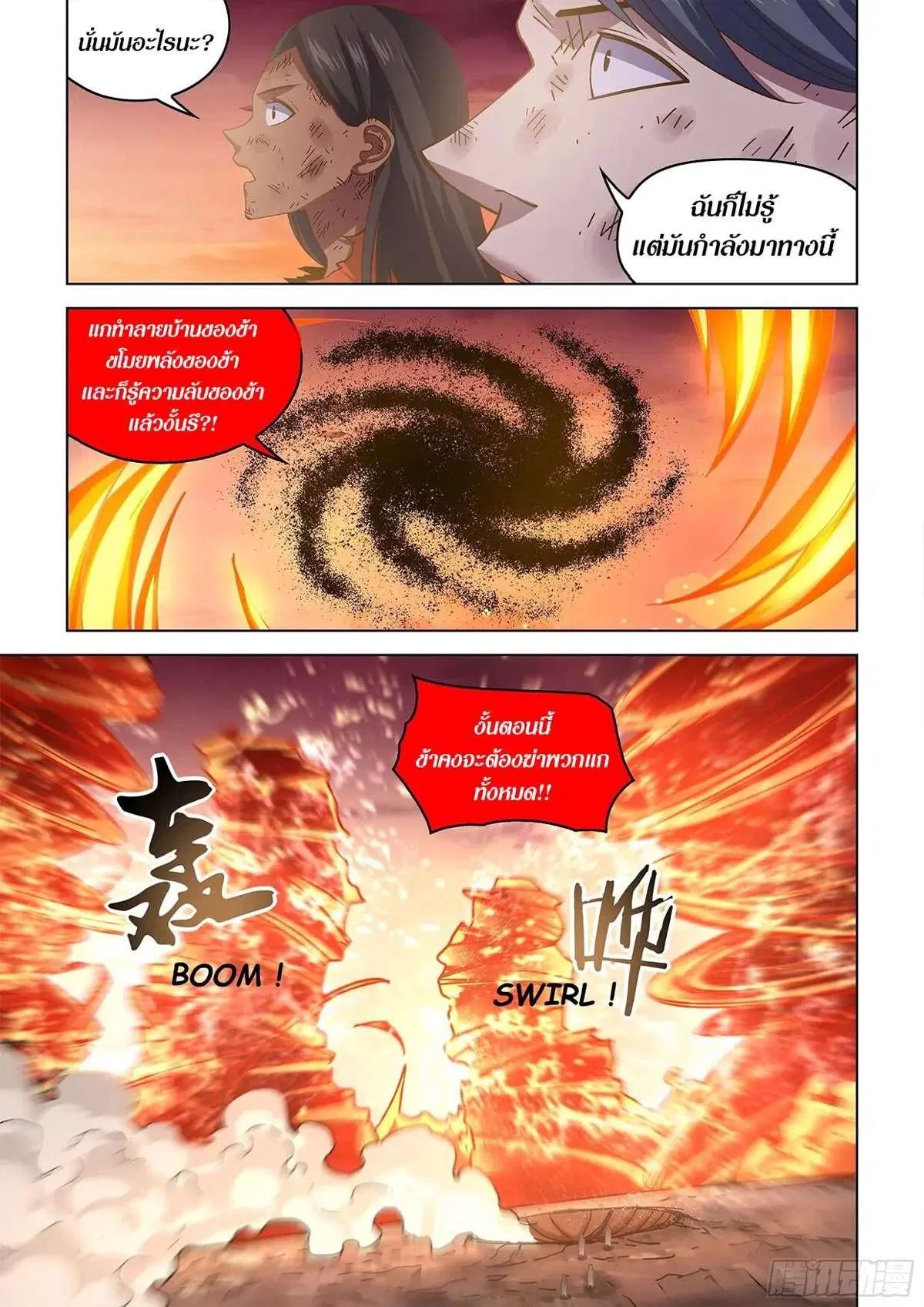 The Last Human ตอนที่ 451 — page 9 of 20