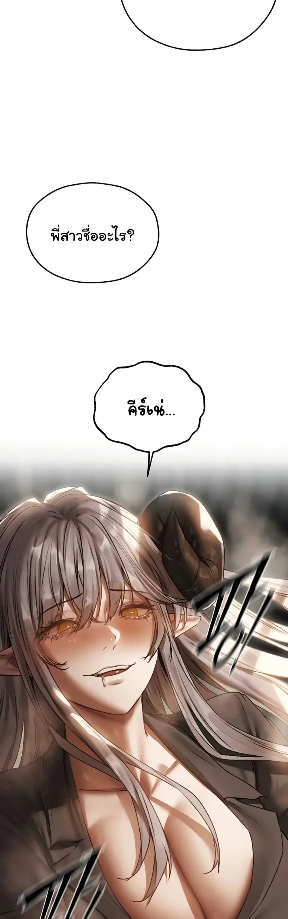 Milf Hunting in Another World ตอนที่ 105 — page 46 of 51