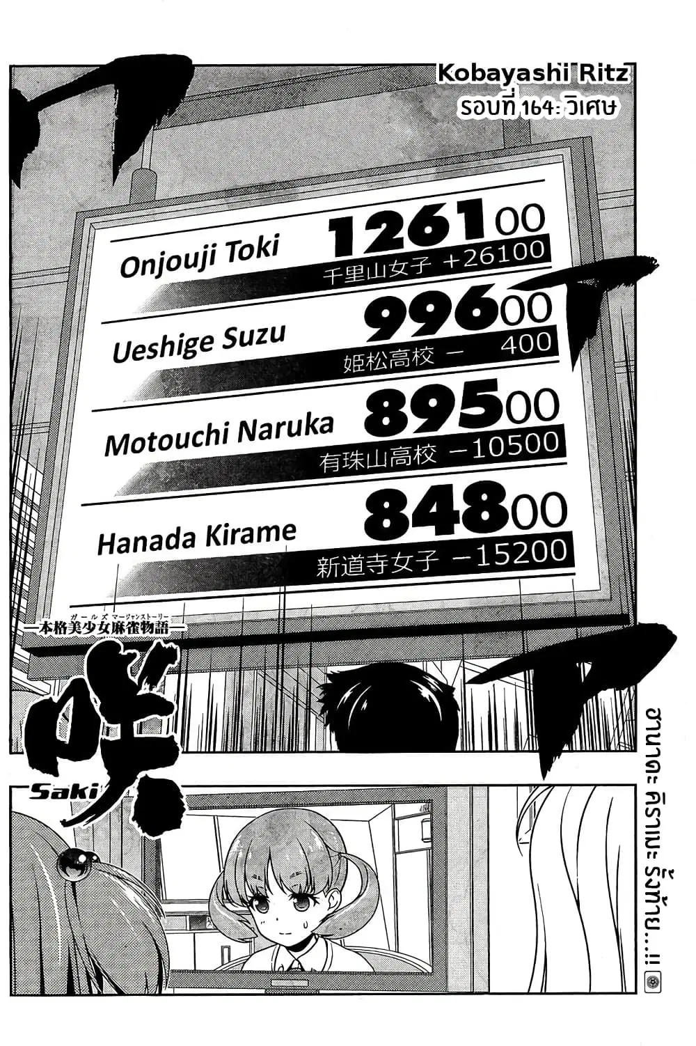 Saki ตอนที่ 164 — page 2 of 20