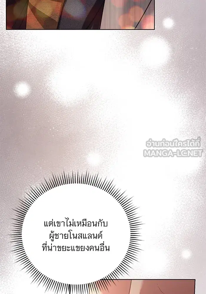 To My Husband’s Mistress ตอนที่ 33 — page 45 of 122