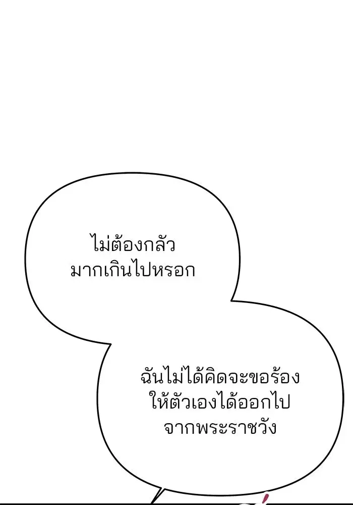 One Husband is Enough – เกมรักจับสามี ตอนที่ 56 — page 118 of 181