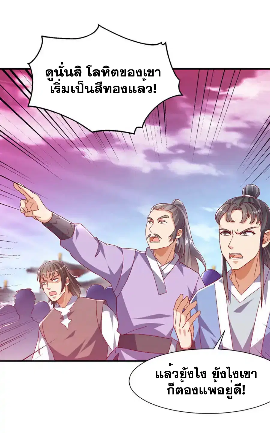 Wu Ni ตอนที่ 530 — page 29 of 33