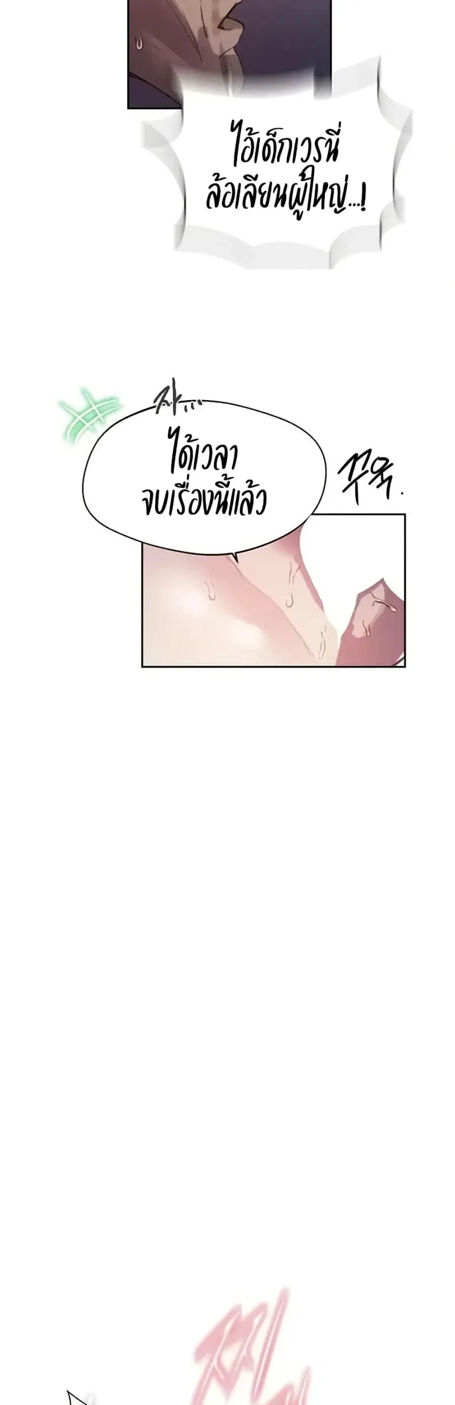 Secret Class ตอนที่ 294 — page 8 of 40