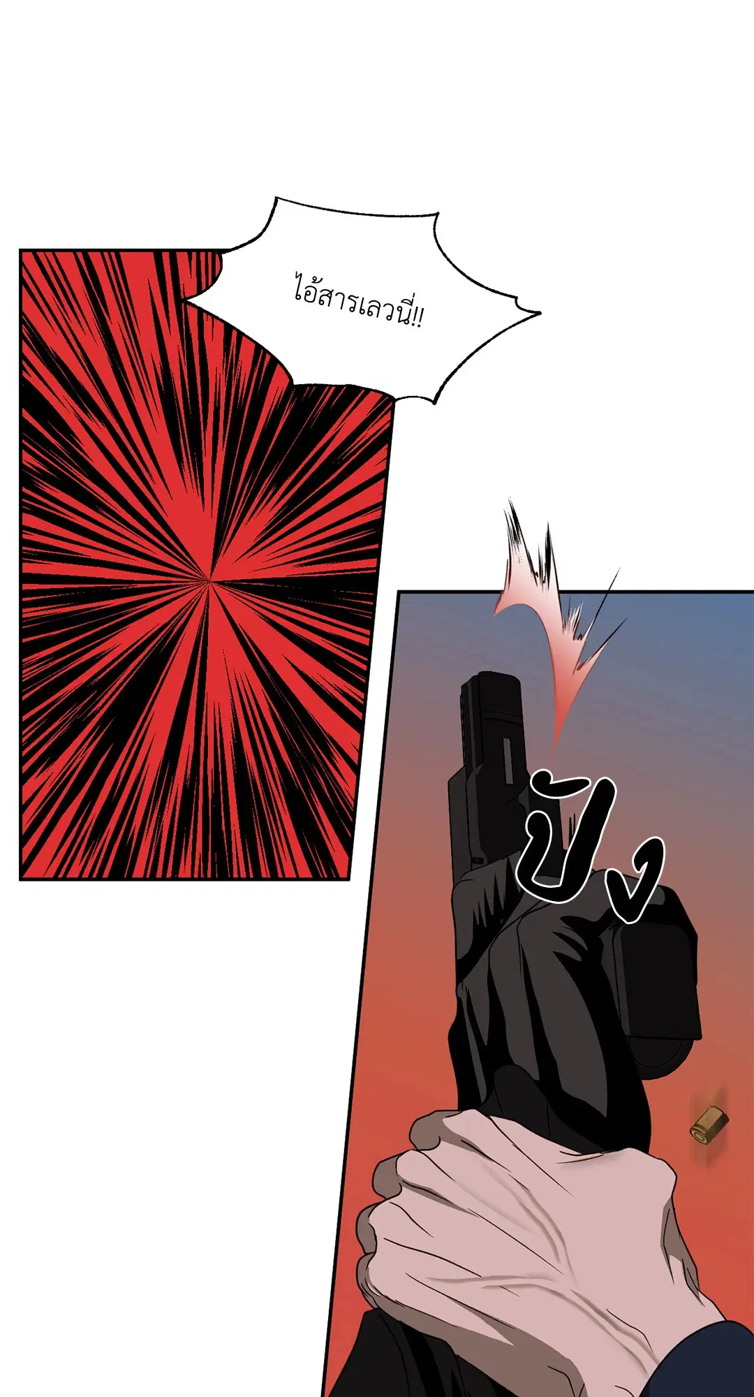 Shutline ตอนที่ 76 — page 34 of 44